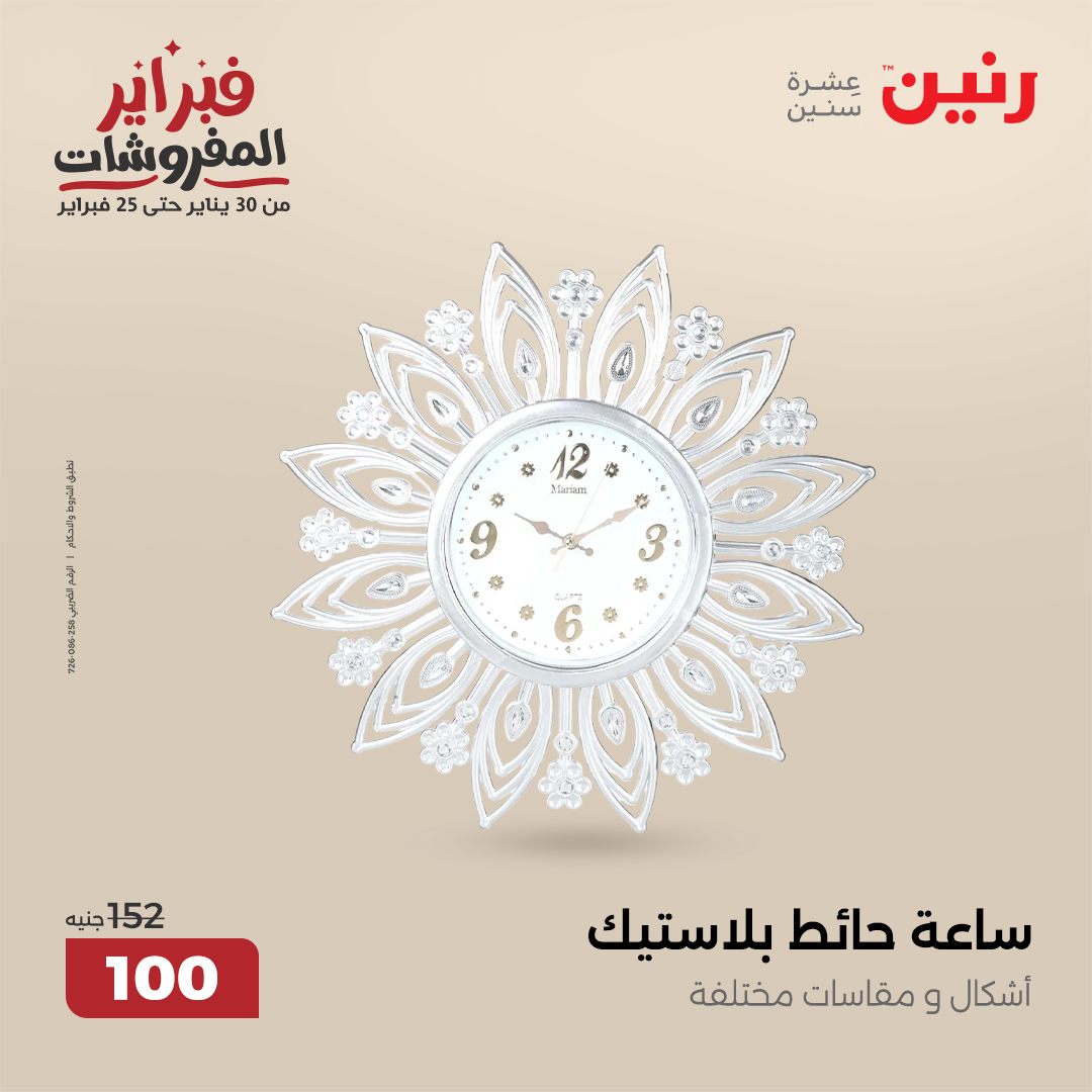 raneen offers from 4feb to 5feb 2025 عروض رنين من 4 فبراير حتى 5 فبراير 2025 صفحة رقم 60